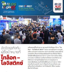 TILOG-Logistix  eNewsletter 4
