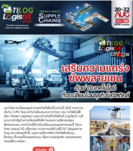 TILOG-Logistix  eNewsletter 5 